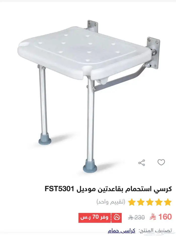 كرسي حمام 0