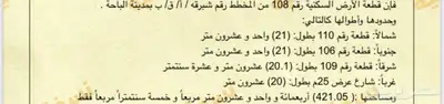ارض للبيع في مخطط شبرقة القديم 4