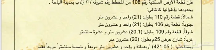 ارض للبيع في مخطط شبرقة القديم 4