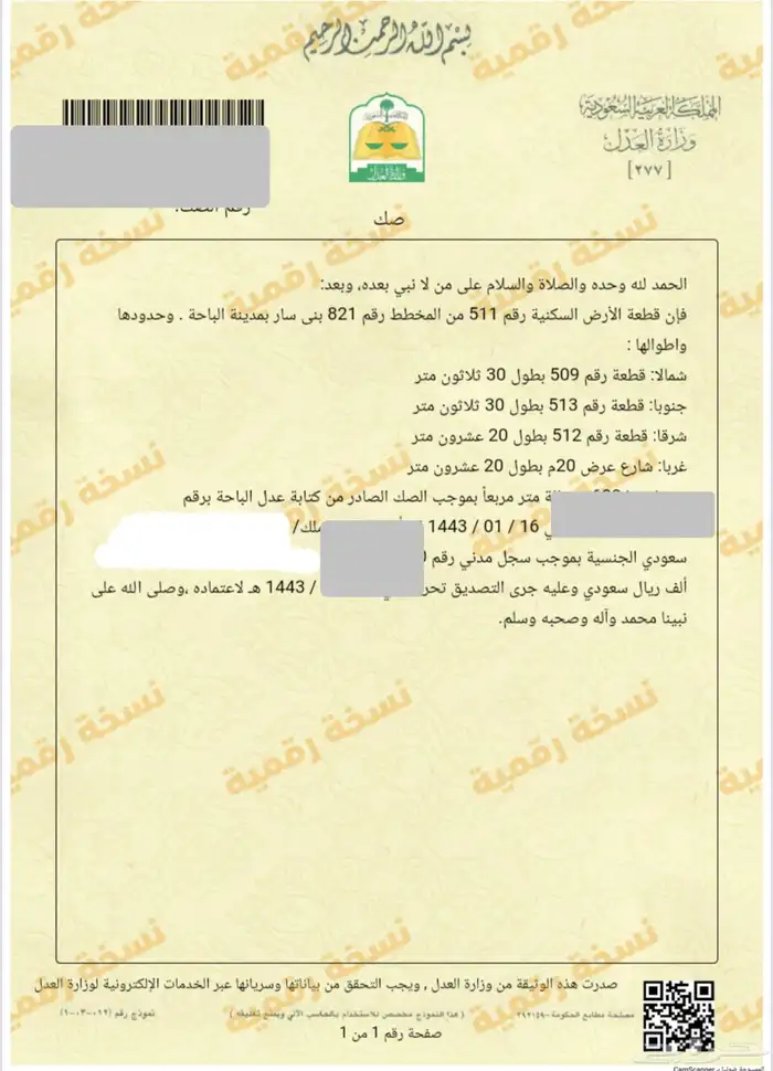 ارض للبيع الباحة مخطط بني سار القديم 821 0