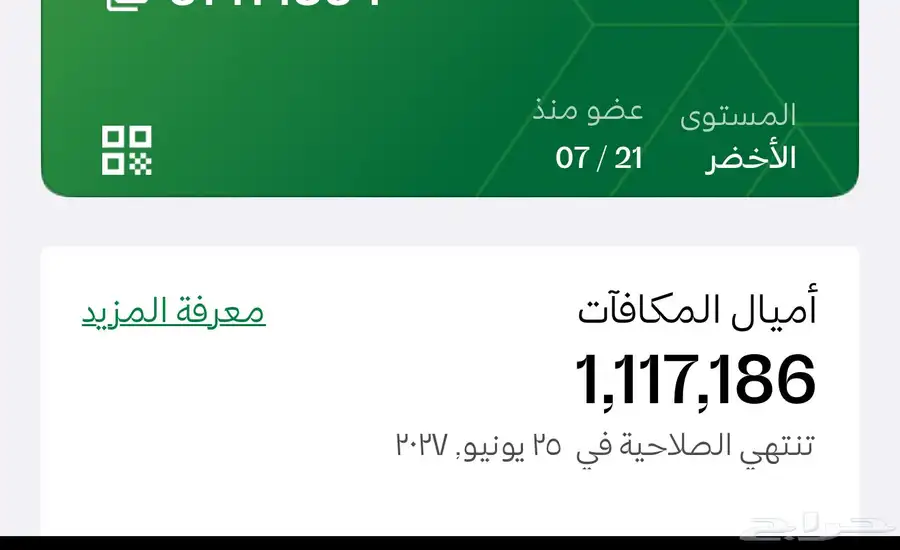 اميال فرسان 700 الف ميل بيع مستعجل الصرف 0.055 0