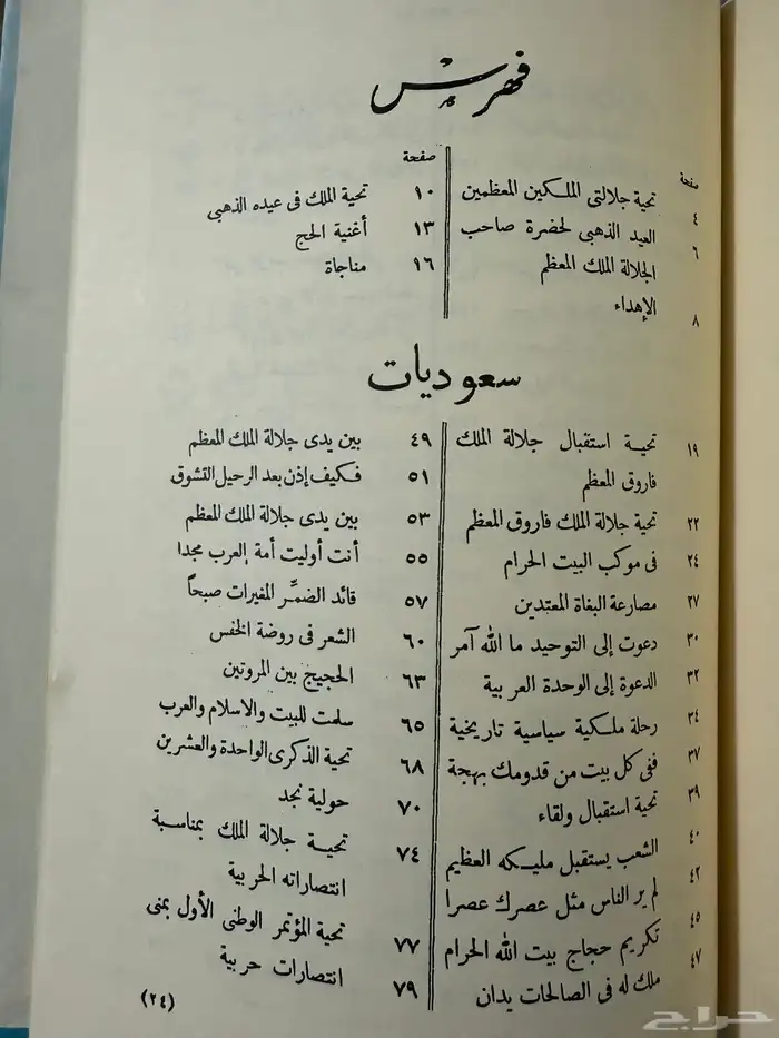 كتاب قديم ونادر وحي الفؤاد 3