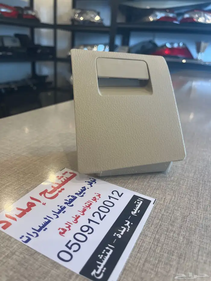 درج كامري 2020 قطع غيار 0