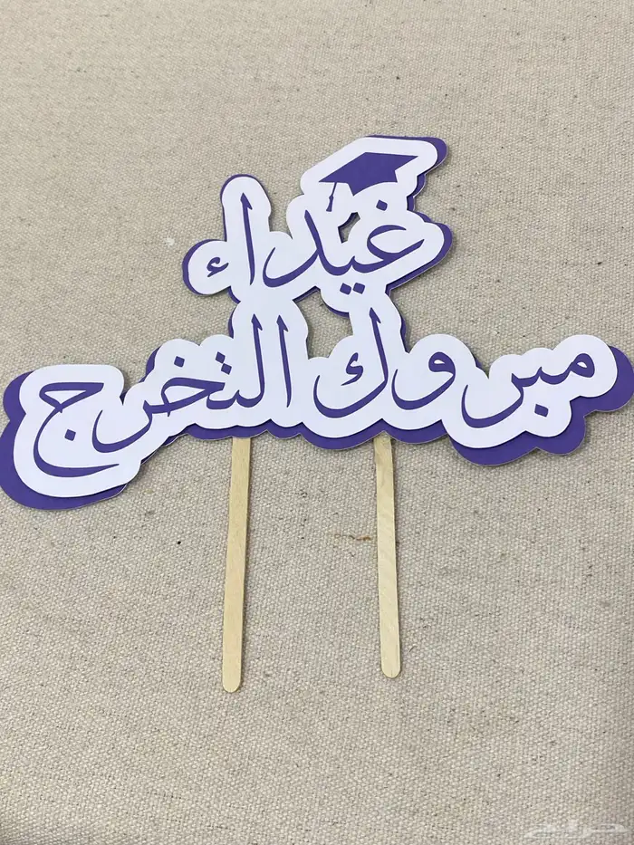 بكج إقتصادي لحفلات التخرج 4