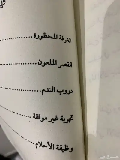 للبيع كتاب يقولون الاولين 2