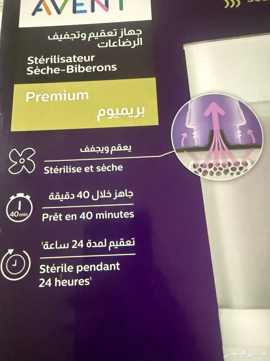 جهاز تعقيم الرضعات 0