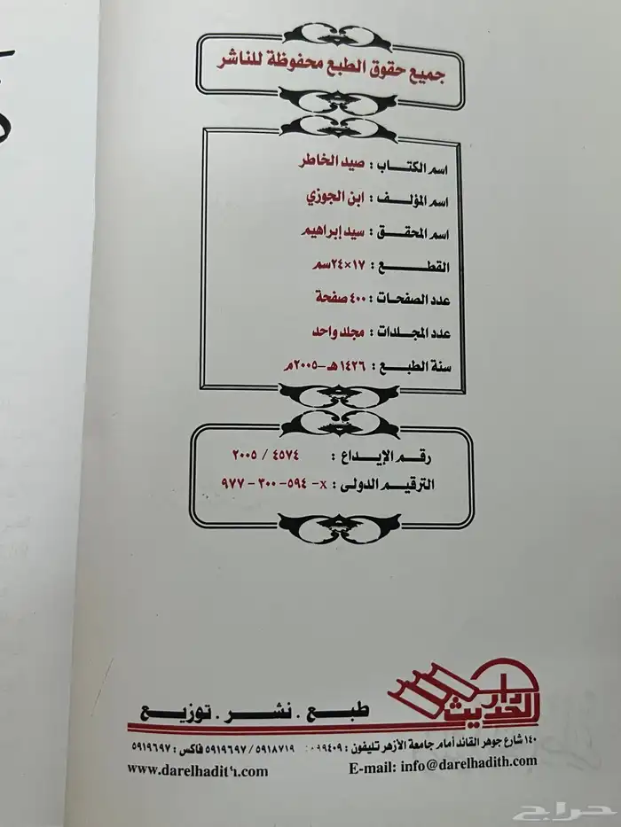 كتاب صيد الخاطر لابن الجوزي 1