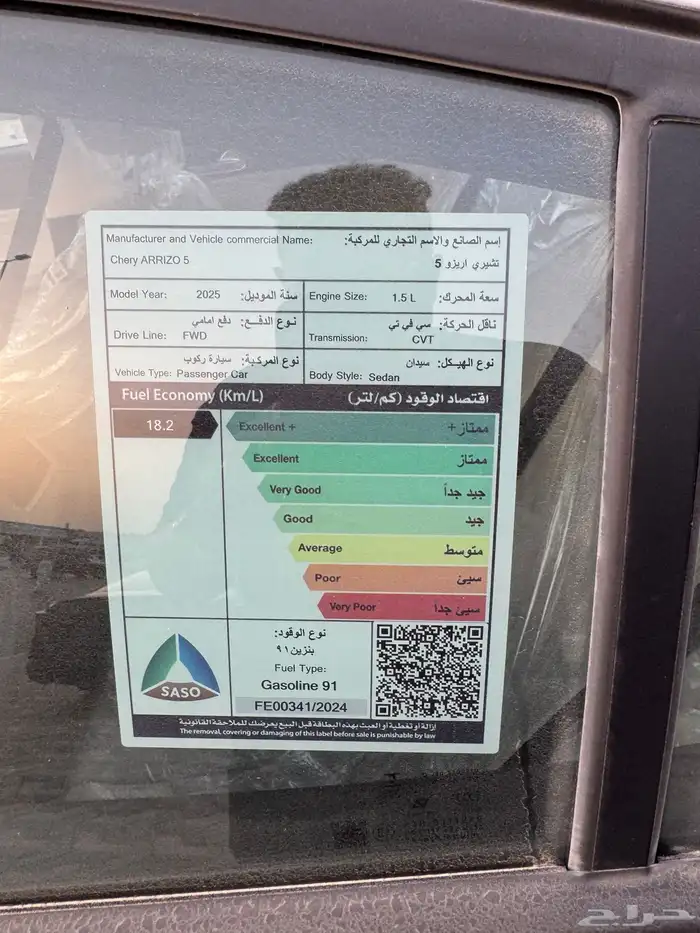 شير اريزو 5 موديل 2025 كمفورت سعر شامل الضريبة 44390 17