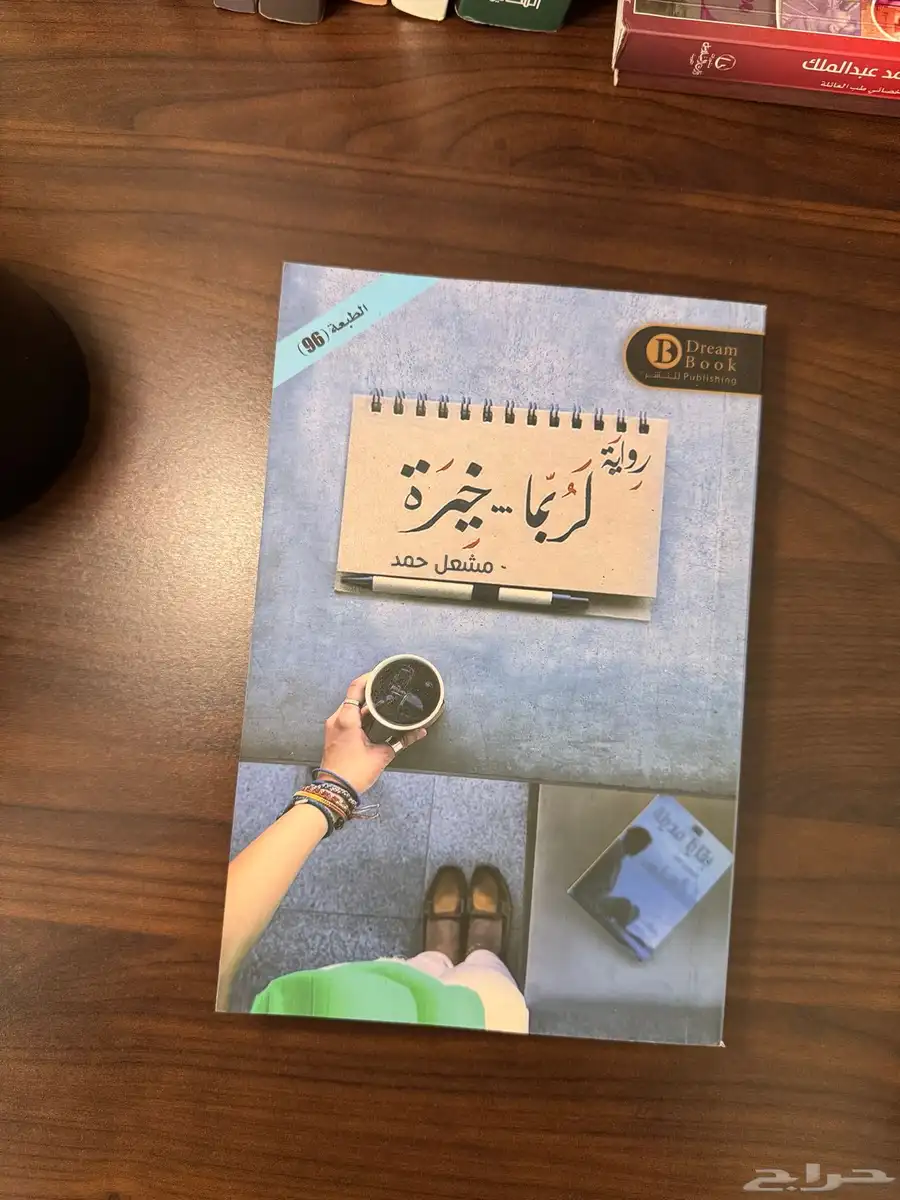 كتب مستعملة ( نظيفه جدا ) الجبيل الصناعية 11