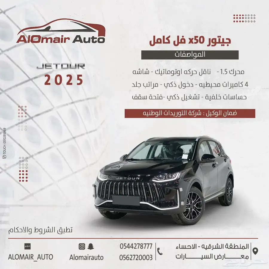 جيتور X50 فل كامل 2025 باقل سعر 0