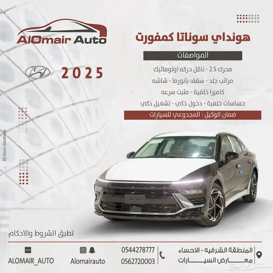 هونداي سوناتا كمفورت 2025 سعودي باقل سعر 0