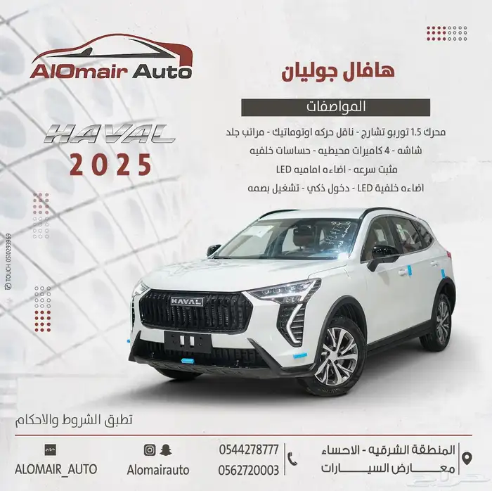 هافال جوليان نص فل 2025 باقل سعر عرض خاص 0