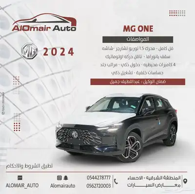 ام جي ون فل كامل 2024 سعودي باقل سعر 0