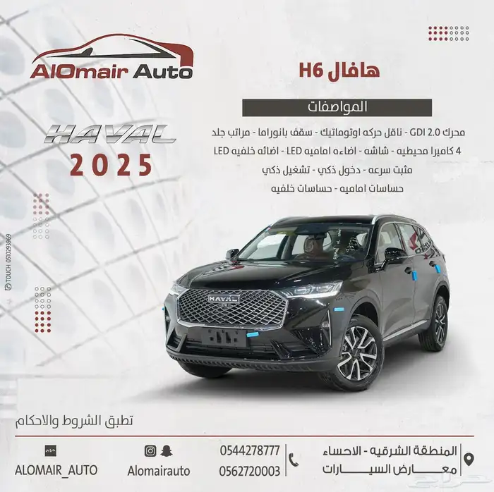 هافال H6 نص فل 2025 عرض الصيانة المجانية باقل سعر 0