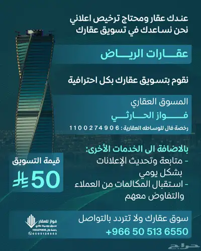 مسوق عقاري - وسيط عقاري - جميع أحياء الرياض 0