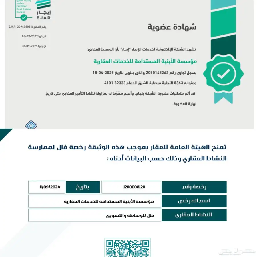 عقد ايجار الكتروني سكني وتجاري صك ورقي و وثيقة استثمار 2