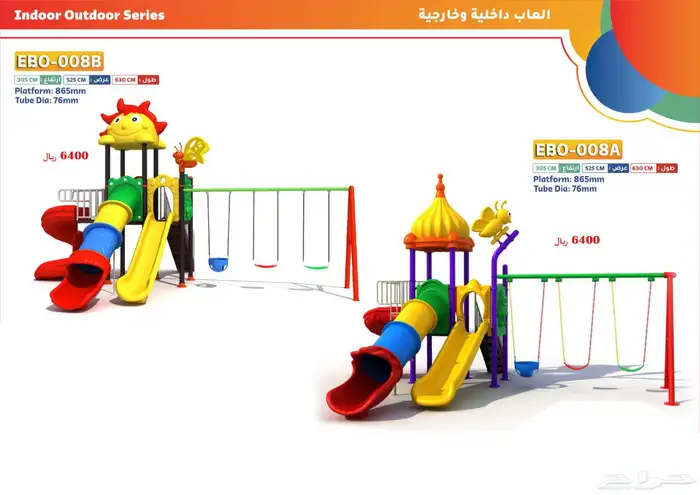 العاب الاطفال الخارجية العاب الحدائق العامة والمنازل 11