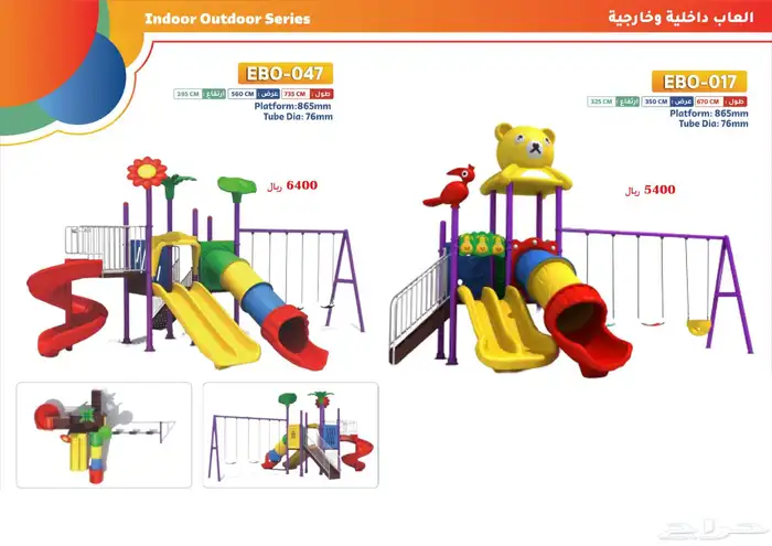 العاب الاطفال الخارجية العاب الحدائق العامة والمنازل 8