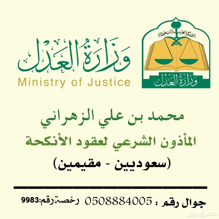 مأذون انكحه شرعي في مكه المكرمه 0