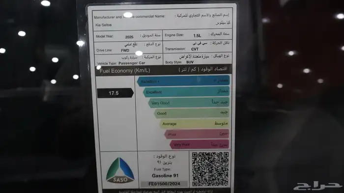 كيا سيلتوس 2025 ستاتدر 9