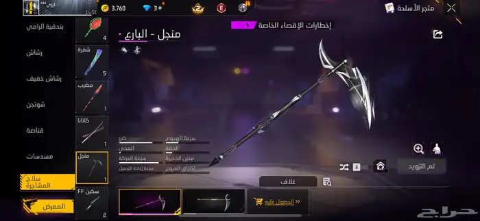 حساب فري فاير للبيع 60