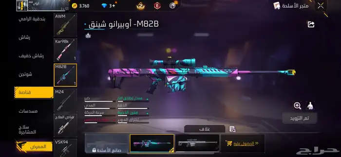 حساب فري فاير للبيع 54
