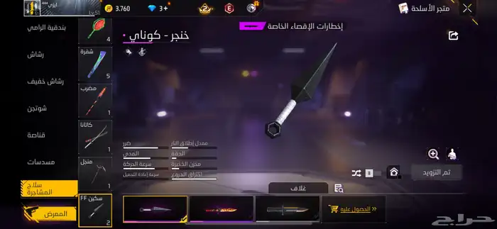 حساب فري فاير للبيع 59