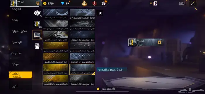 حساب فري فاير للبيع 37