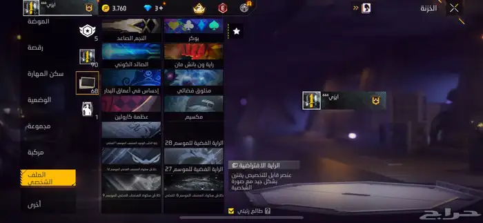 حساب فري فاير للبيع 35