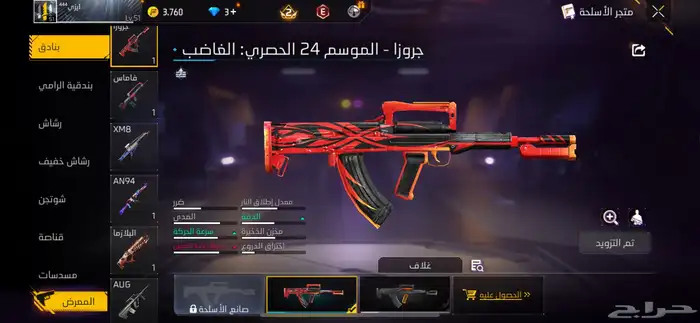 حساب فري فاير للبيع 42