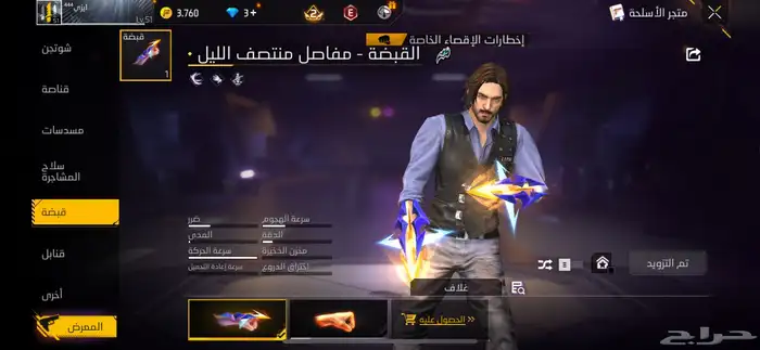 حساب فري فاير للبيع 64