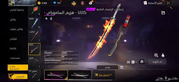 حساب فري فاير للبيع 61