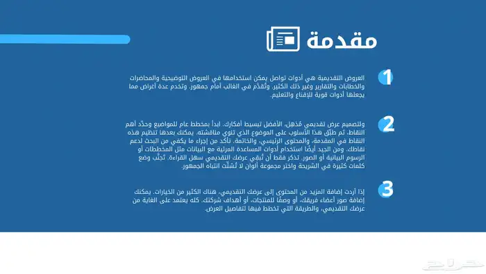 عرض تقديمي نبدا ب العمل نفس الوقت 1