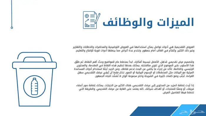 عرض تقديمي نبدا ب العمل نفس الوقت 6