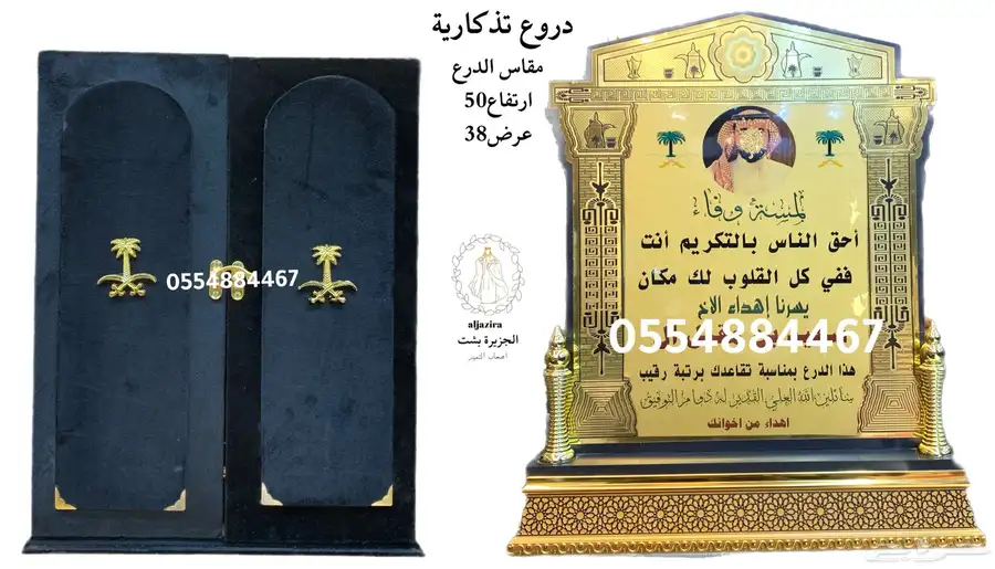 هدايا لجميع المناسبات تقاعد تهنئة ترقية حفلات اطقم دروع 29