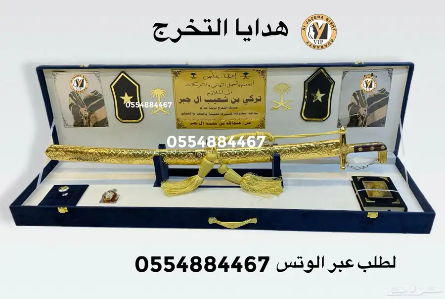 هدايا لجميع المناسبات تقاعد تهنئة ترقية حفلات اطقم دروع 45