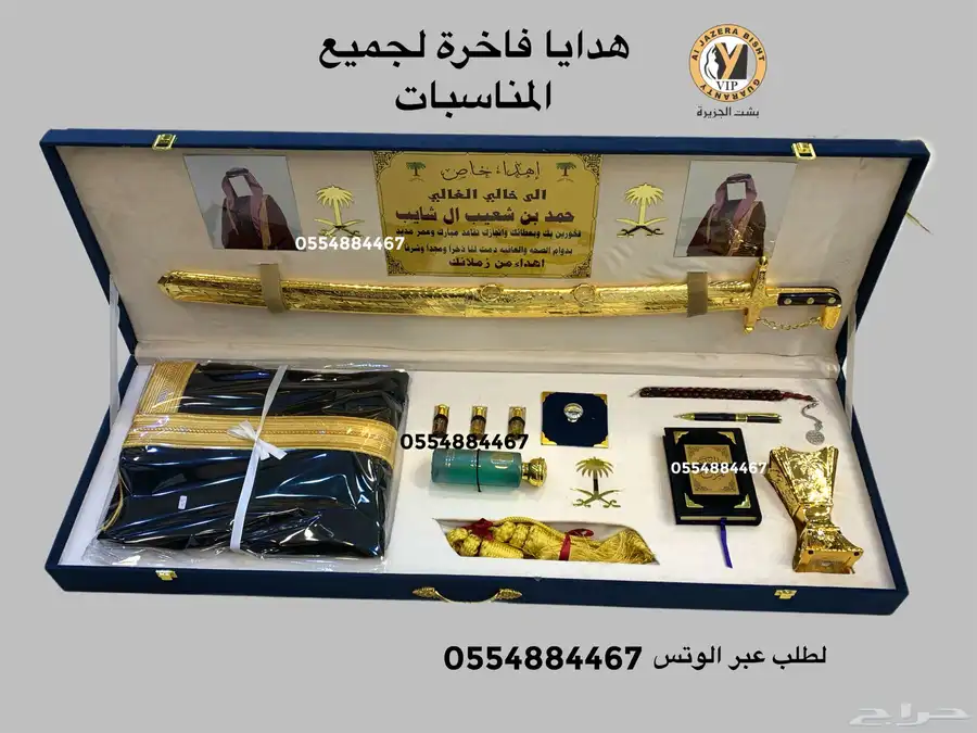 هدايا لجميع المناسبات تقاعد تهنئة ترقية حفلات اطقم دروع 47