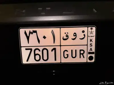 لوحة سيارة 0