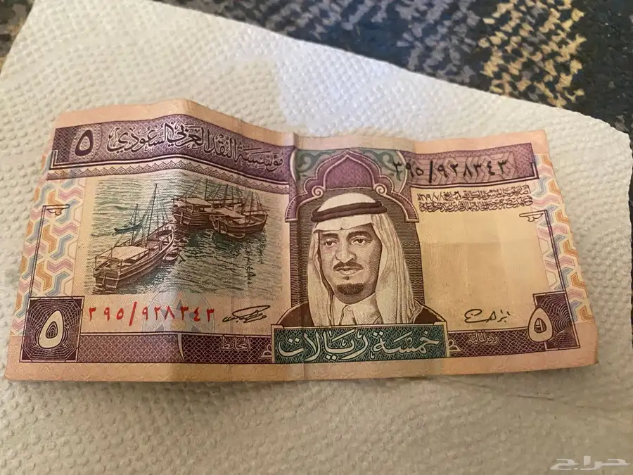خمس ريال حقت الملك فهد القديمه 1