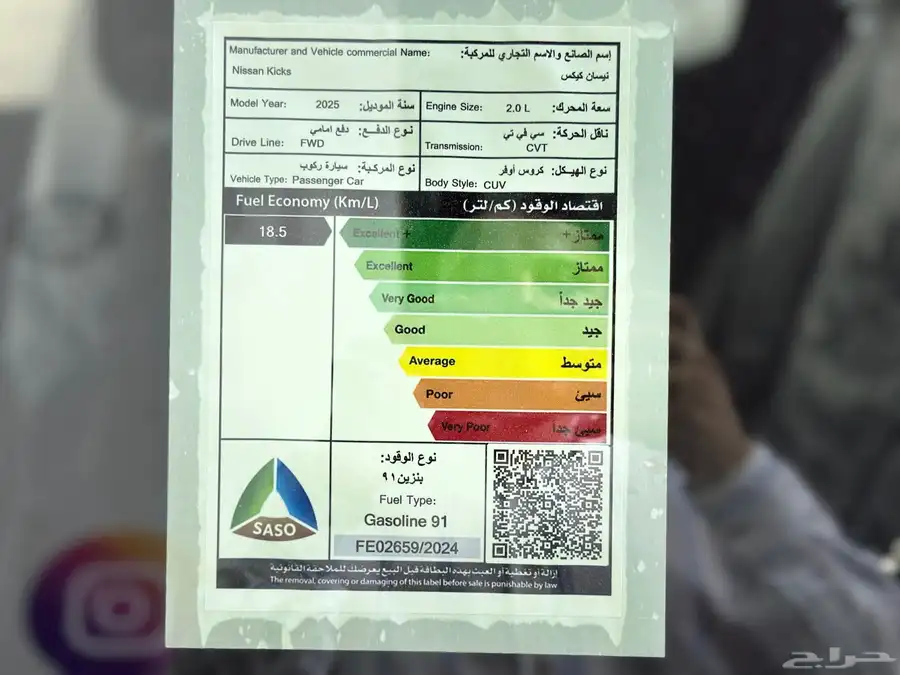 نيسان كيكس SV موديل 2025 15