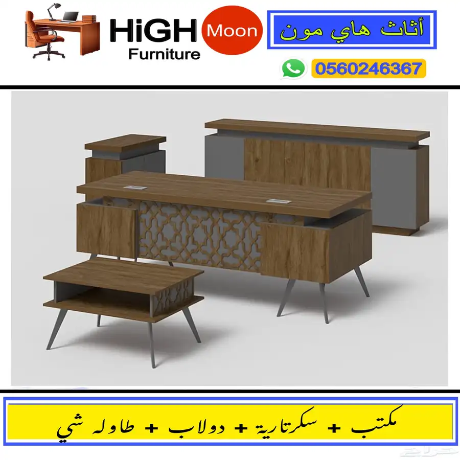 مكتب طقم كامل جلد بيج و مكاتب إدارية حق مدير و طاوله اجتماع 17