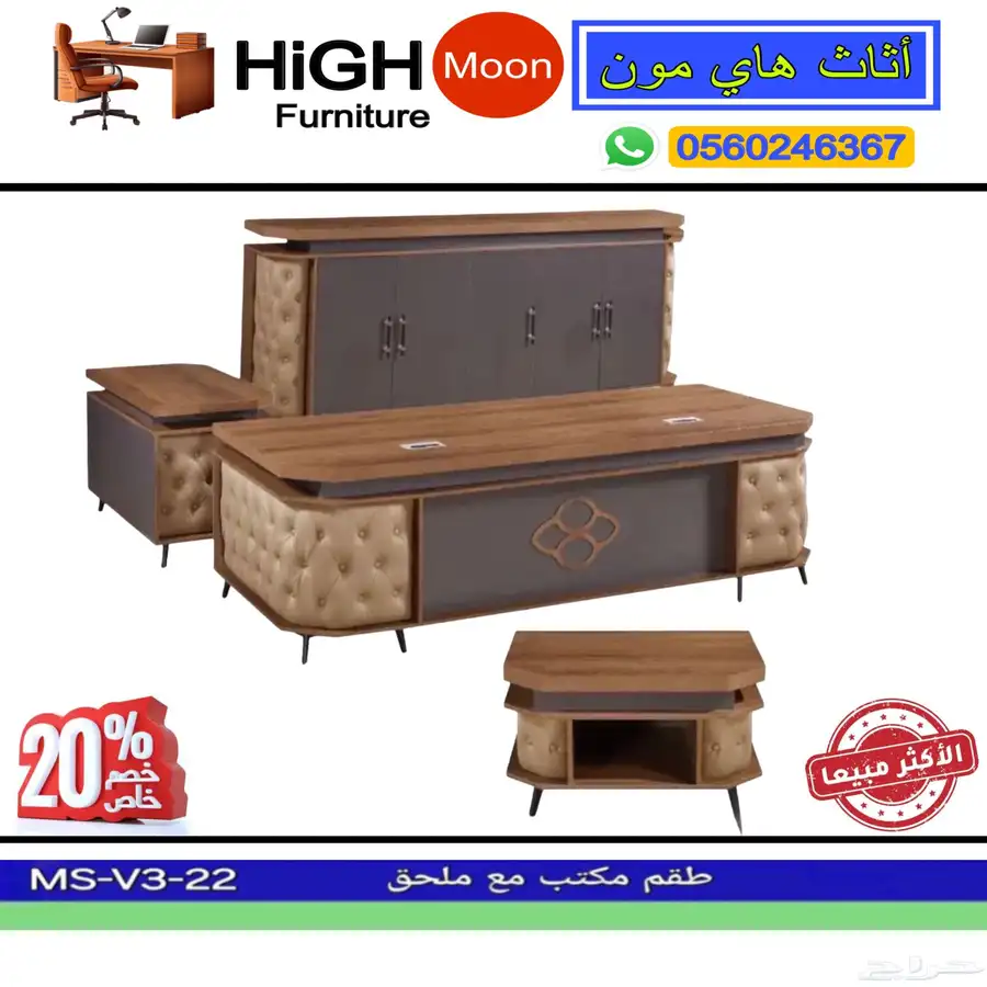 مكتب طقم كامل جلد بيج و مكاتب إدارية حق مدير و طاوله اجتماع 1
