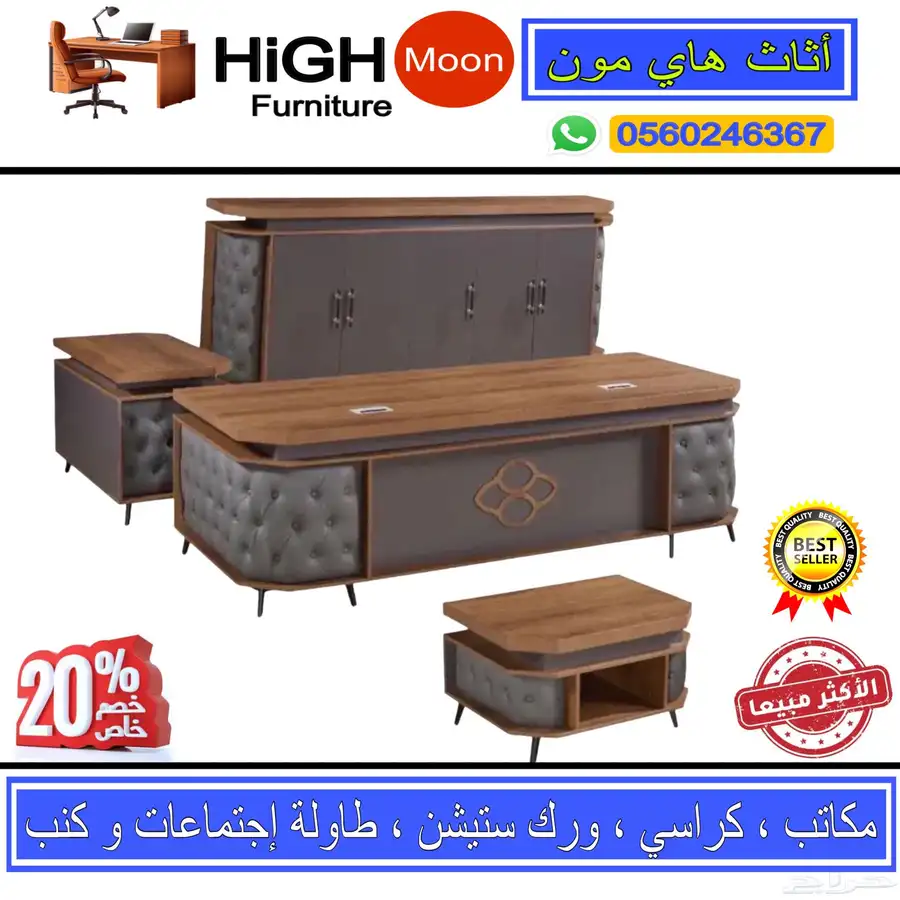 مكتب طقم كامل جلد بيج و مكاتب إدارية حق مدير و طاوله اجتماع 2