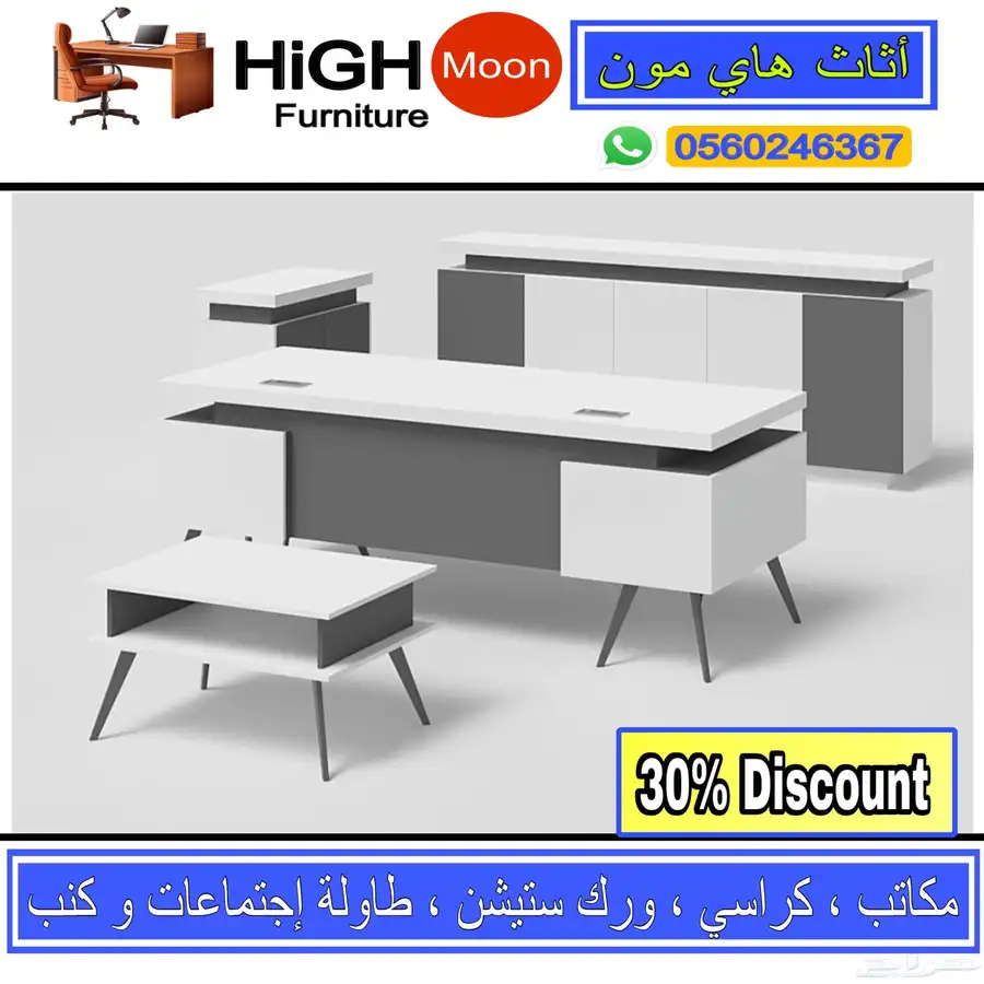 مكتب طقم كامل جلد بيج و مكاتب إدارية حق مدير و طاوله اجتماع 6
