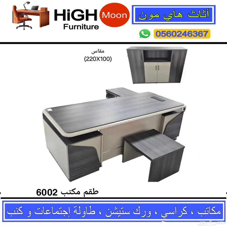 مكتب طقم كامل جلد بيج و مكاتب إدارية حق مدير و طاوله اجتماع 34