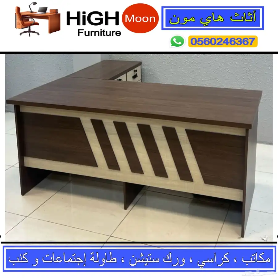 مكتب طقم كامل جلد بيج و مكاتب إدارية حق مدير و طاوله اجتماع 30