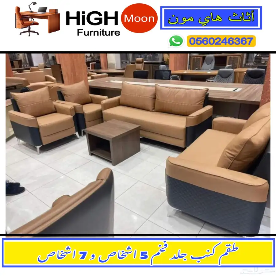 مكتب طقم كامل جلد بيج و مكاتب إدارية حق مدير و طاوله اجتماع 38