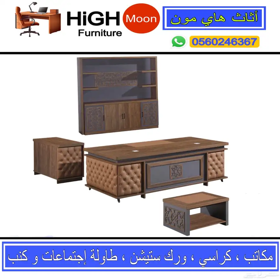 مكتب طقم كامل جلد بيج و مكاتب إدارية حق مدير و طاوله اجتماع 11