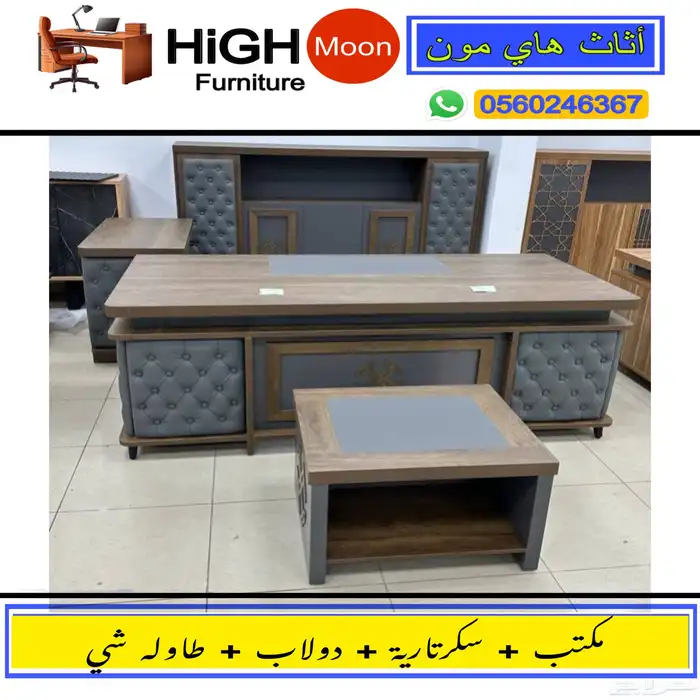 مكتب طقم كامل جلد بيج و مكاتب إدارية حق مدير و طاوله اجتماع 16