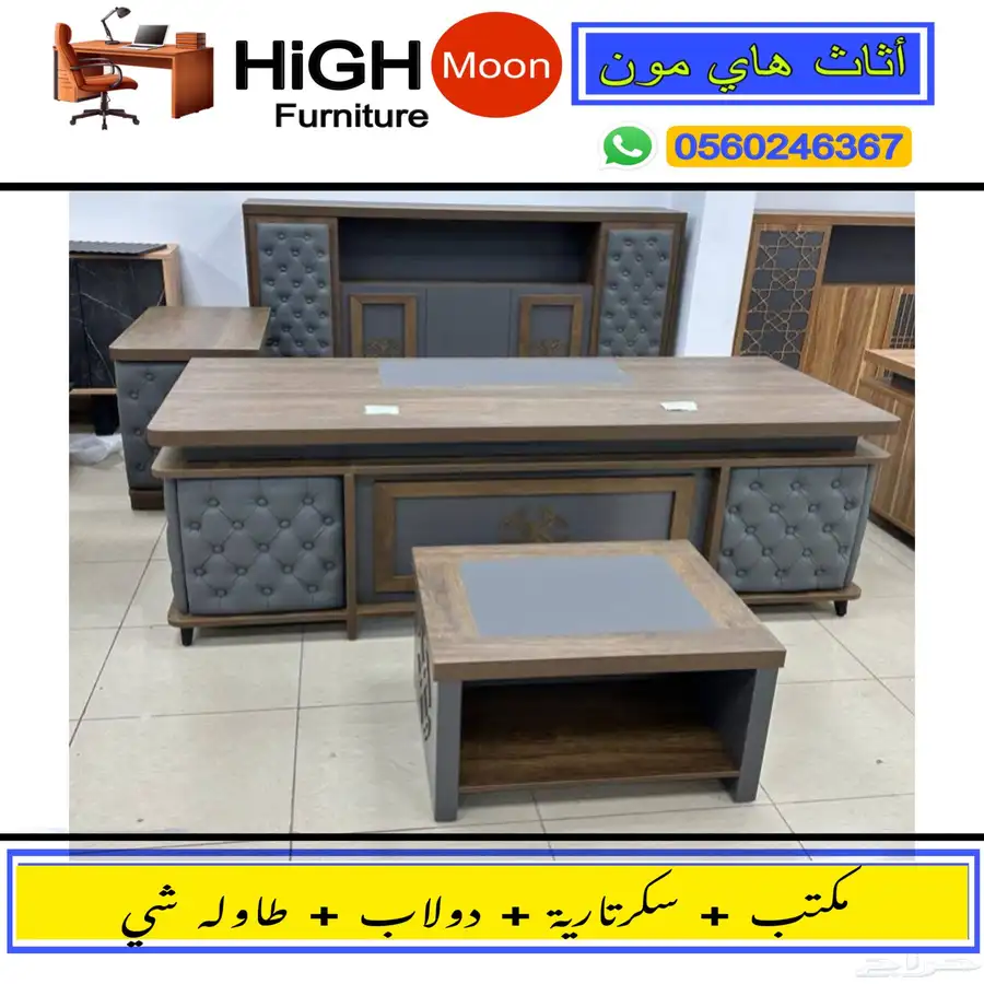 مكتب طقم كامل جلد بيج و مكاتب إدارية حق مدير و طاوله اجتماع 16